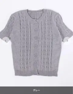ケーブル編みカーディガン