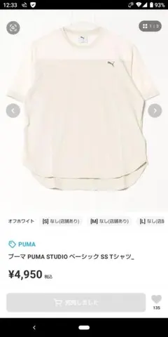 PUMA ベーシック SS Tシャツ M オフホワイト