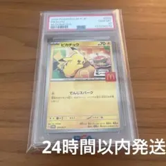 2025 POKEMON ピカチュウ #020 McDonald's PSA10