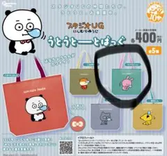 にしむらゆうじ うとうとーとばっぐ