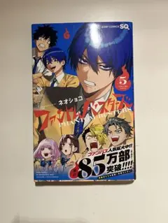 ファントムバスターズ 5巻