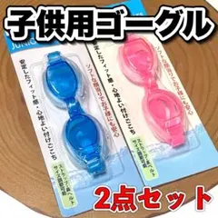 水中メガネ ゴーグル 水泳 スイミングプール 新品未使用2点セット ut3sg6