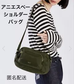最終値下げ☆agnes b. ナイロンショルダーバッグ ”Maron” カーキ 