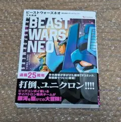 ビーストウォーズネオ 今木商事