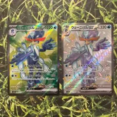 ウェーニバルex SR SSR 各1枚