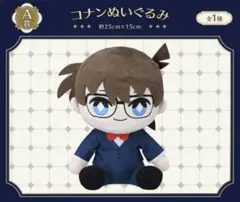 セガラッキーくじ 名探偵コナン ぬいぐるみ A賞