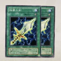 稲妻の剣　2期　ノーマル 2枚