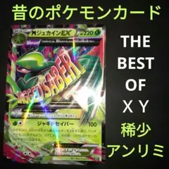希少品)　2017年　当時物　ハイクラスパック　MジュカインEX　キラカードのサムネイル