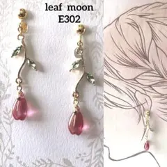 花咲 〜red〜　イヤリング.ピアス