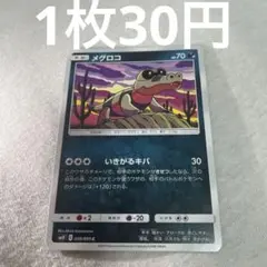 メグロコ C SM10 ダブルブレイズ 059/095 メグロコ C SM10 ダブルブレイズ 059/095 - メルカリ