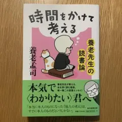 養老孟司 文学・小説