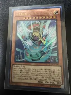遊戯王　ハネクリボー・サバティエル ＬＶ１０　ウルトラ