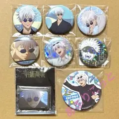 呪術廻戦　五条悟　缶バッジ　8個セット
