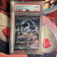 2026年最新】パオジアン sar psa10の人気アイテム - メルカリ