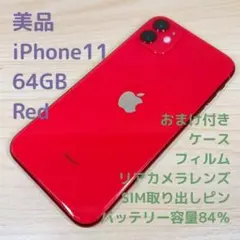 iPhone 11 レッド 64GB｜特典3点付き・即発送 - メルカリ
