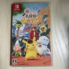 帰ってきた名探偵ピカチュウ
