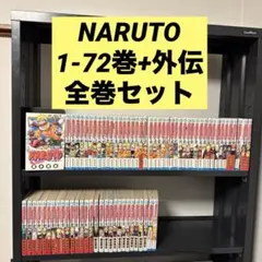 2026年最新】ナルト 全巻の人気アイテム - メルカリ