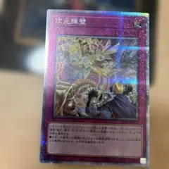 【メルカリ最安値】次元障壁　初版アジアシク 2026年最新】次元障壁 アジアの人気アイテム - メルカリ