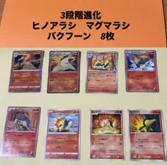ポケモン ヒノアラシ マグマラシ バクフーン 3枚セット 1st Edition