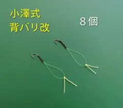 오자와 스타일의 등받이, 8팩, 배송비 포함