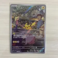 ピカチュウ AR SV2a ポケモンカード151 173/165