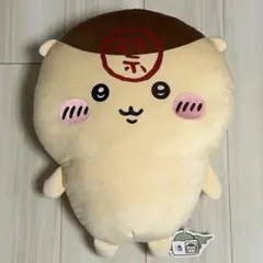 ちいかわ　くりまんじゅう超BIGぬいぐるみ
