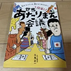 開幕!世界あたりまえ会議 私の「ふつう」は、誰かの「ありえない」