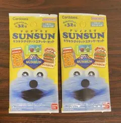 【新品未開封】PUPPET SUNSUN スンスン ステッカー 2袋