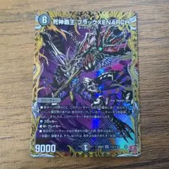 死神覇王ブラックゼナーク　シークレット