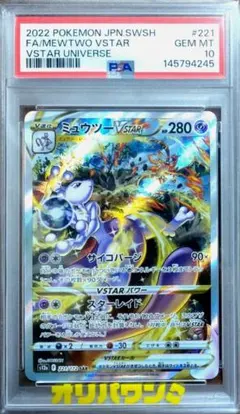 2026年最新】ミュウツーvstar sar psa10の人気アイテム - メルカリ