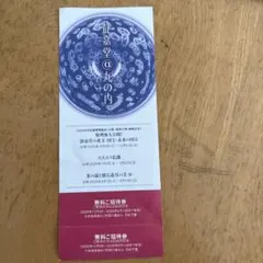 静嘉堂文庫美術館　無料ご招待券のサムネイル