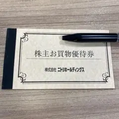 ニトリ株主優待 5枚