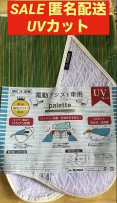 ①大久保製作所MARUTO 電動アシスト専用 UVハンドルカバー palletのサムネイル