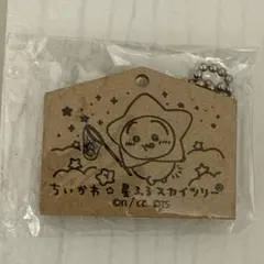 ちいかわ　うさぎ　星ふるスカイツリー　絵馬風　木製キーホルダーのサムネイル