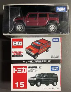 新品 トミカリミテッド ハマーH2 、トミカ ハマーH2 消防指揮車仕様