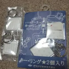 キーホルダーケース ４つ★未開封