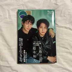 クイック・ジャパン vol.178 SPECIAL EDITION