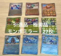 極美品　ポケモンカードゲーム　モンスターボールミラー　まとめ売り　モンボミラー