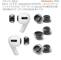 AZLA CRYSTAL & XELASTEC イヤーピースのサムネイル