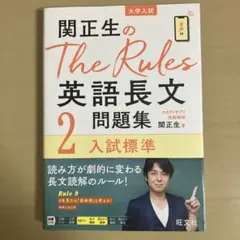 the rules 2