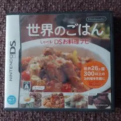 世界のごはん Nintendo DS