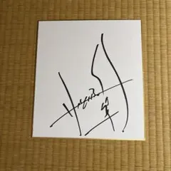 鈴木光司 直筆サイン色紙 鈴木光司 直筆サイン色紙 - メルカリ