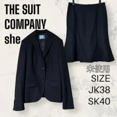 【未使用】 THE SUIT COMPANY she スーツセットアップ