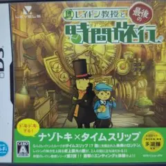 NINTENDO DS【レイトン教授と最後の時間旅行】