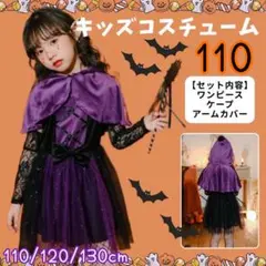 110cm キッズ コスプレ ハロウィン ワンピース セットアップ 魔女 女の子