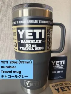 YETI イエティ RAMBLER 20oz トラベルマグ 591mlのサムネイル