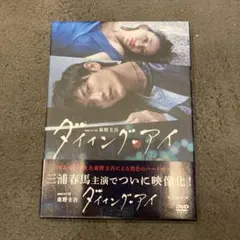 2026年最新】ダイイング・アイ DVDの人気アイテム - メルカリ
