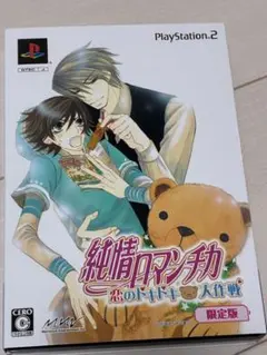純情ロマンチカ ～恋のドキドキ大作戦～ 限定版 PS2 - メルカリ