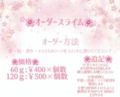 オーダーメイドスライム