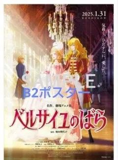 ベルサイユのばら オスカル ポスター 姫野美智 アニメージュ付録